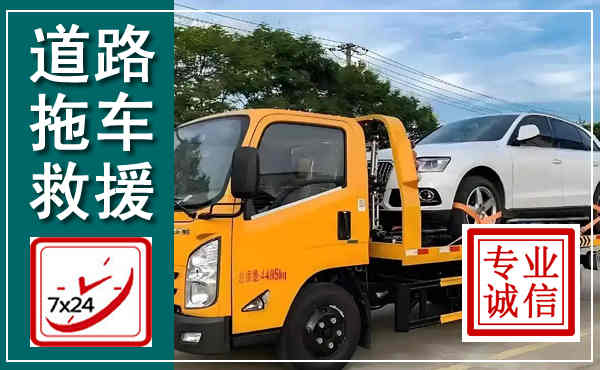 化州拖车救援,汽车救援拖车电话